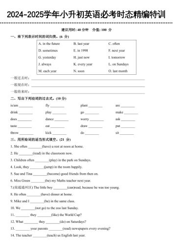 小升初英语【必考时态精编特训】-大设天下