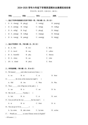 小升初人教精通版英语【期末全真模拟培优卷】-大设天下