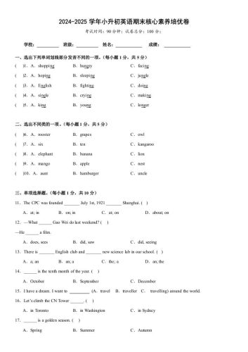 小升初人教精通版英语【期末核心素养培优卷】-大设天下