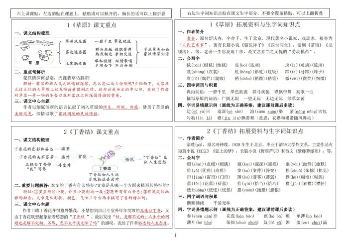 六年级语文上册-暑假预习课课贴-大设天下