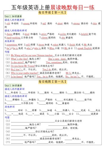 五年级英语上册晨读晚默每日一练-大设天下