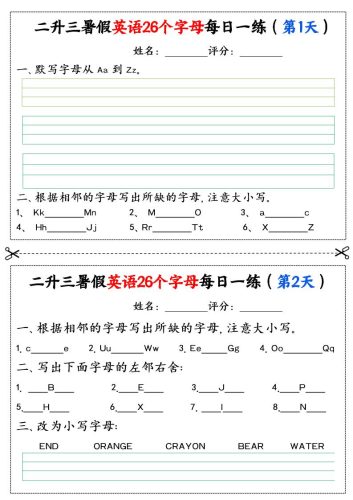 二升三暑假英语26个字母每日一练过关练22天（11页）二下英语-大设天下