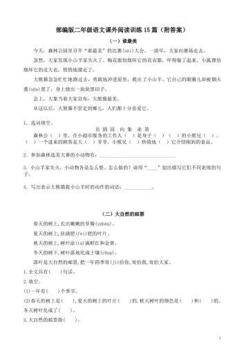 二年级上册语文暑假作业：课外阅读训练15篇-大设天下