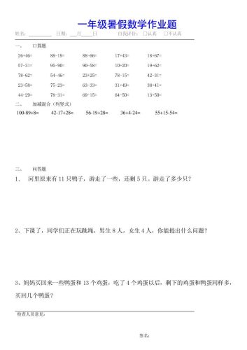 小学一年级下册数学暑假作业（全54套）-大设天下