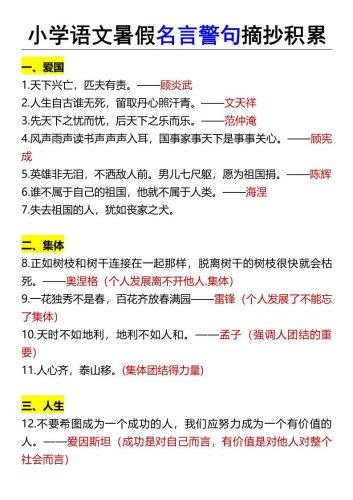 小学语文暑假名言警句摘抄积累-小升初语文-大设天下
