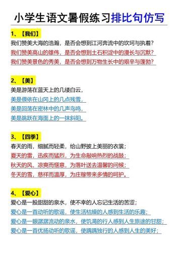 小学生语文暑假练习排比句仿写-小升初语文-大设天下