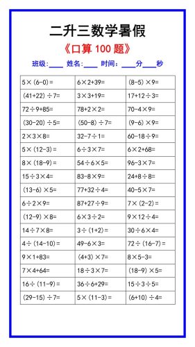 二升三数学暑假《口算练习100题》汇总-三上数学-大设天下