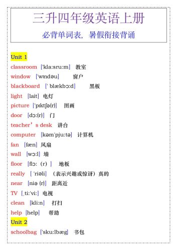 四年级英语上册必背单词表，暑假衔接背诵-四上英语-大设天下