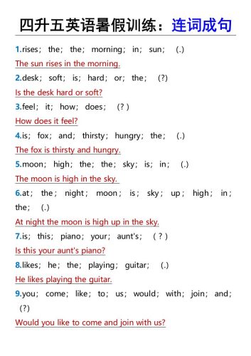 四升五英语暑假训练：连词成句-五上英语-大设天下