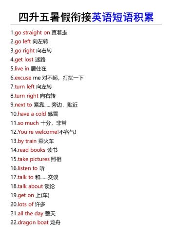 四升五暑假衔接英语短语积累-五上英语-大设天下