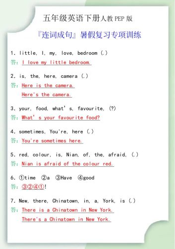 五年级英语下册『连词成句』暑假复习专项训练-大设天下