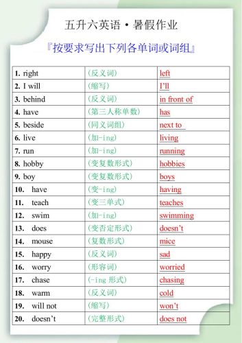 五升六英语暑假作业之按要求写出下列各单词或词组-六上英语-大设天下