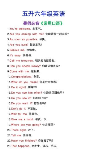 五升六年级英语暑假必背常用口语-六上英语-大设天下