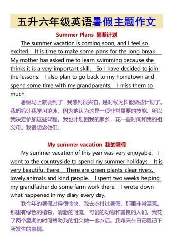 五升六年级英语暑假主题作文-六上英语-大设天下