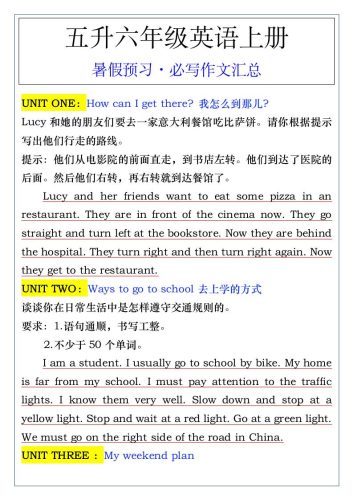 五升六年级英语上册暑假预习·必写作文汇总-六上英语-大设天下