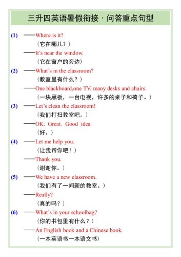 三升四英语暑假衔接——问答重点句型-四上英语-大设天下