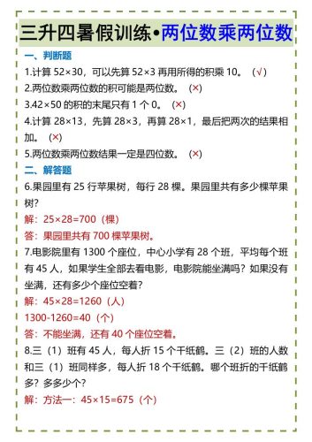 三升四暑假训练•两位数乘两位数-四上数学-大设天下