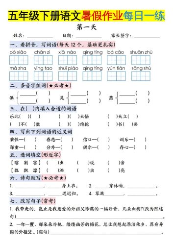 六上语文【五升六年级下册语文暑假作业每日一练含答案】-大设天下