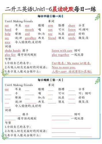 二升三英语Unit1-6晨读晚默每日一练（人教PEP）6页-三上英语-大设天下