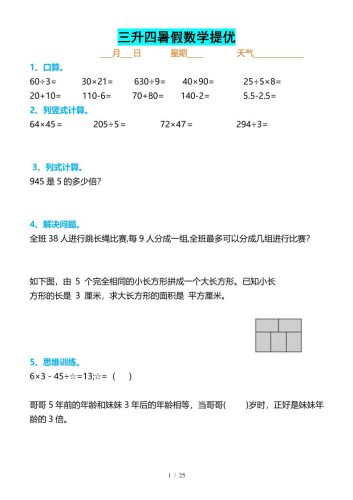 三升四暑假数学提优打卡-四上数学-大设天下