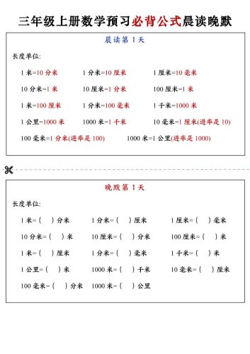 三上数学预习必背公式晨读晚默（13页）-大设天下