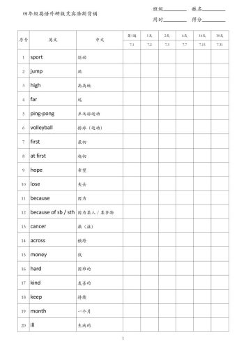 四年级英语外研版艾宾浩斯背诵-四上英语-大设天下