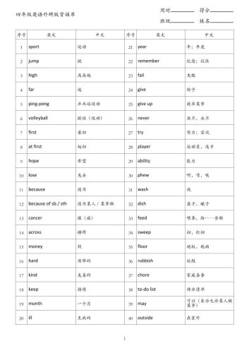 四年级英语上册外研版背诵单-大设天下