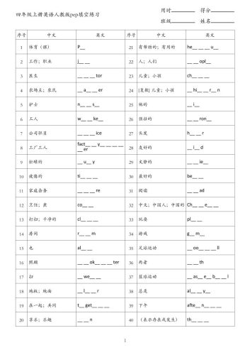四年级上册英语人教版pep填空练习-大设天下
