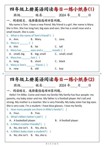 四上英语阅读每日一练小纸条-大设天下