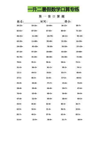 一升二暑假数学口算专练-二上数学-大设天下