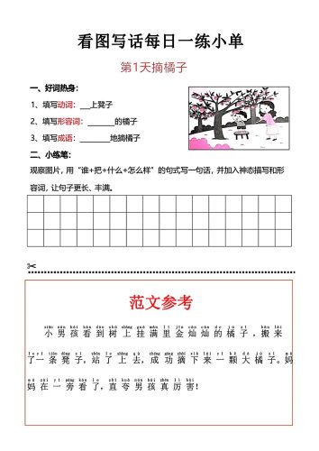 一上语文看图写话每日一练小单-大设天下