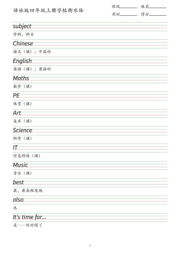 译林版四年级上册英语字帖衡水体-大设天下