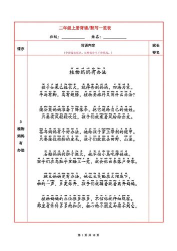 二上语文必背内容+默写表-大设天下