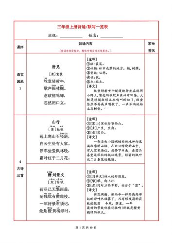 三年级上册语文背诵默写一览表-大设天下