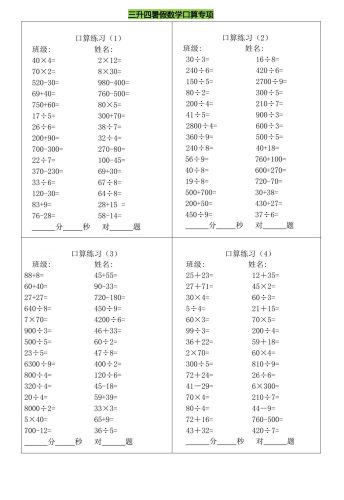 三升四暑假数学口算专练-四上数学-大设天下