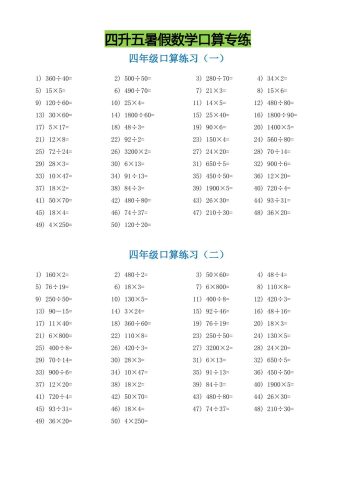 四升五暑假数学口算专练-五上数学-大设天下