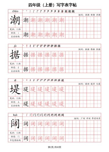 四上语文-写字表字帖（笔画+部首+笔顺+组词）-大设天下