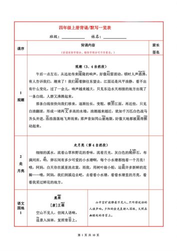 四上语文必背内容+默写表-大设天下