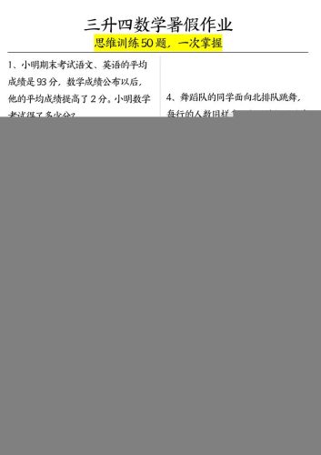 三升四数学暑假作业（思维训练50题）-含答案-四上数学-大设天下