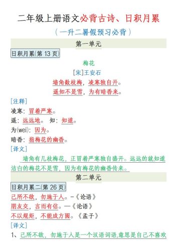【一升二语文】必背内容-二上语文-大设天下
