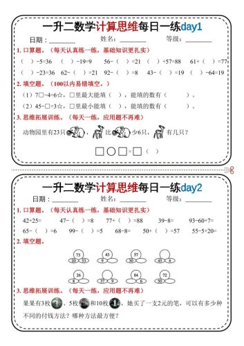 一升二数学计算思维每日一练18天9页二上-大设天下