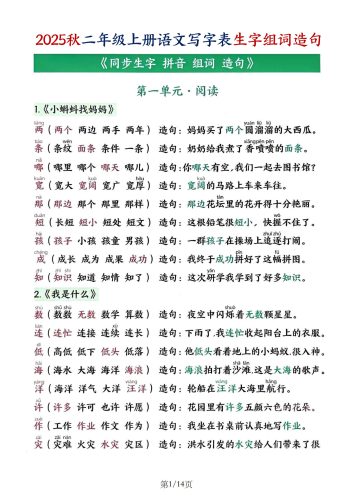 25秋二上语文写字表生字组词造句（14页）-大设天下