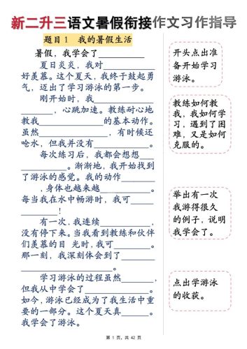 新二升三语文暑假衔接作文习作指导（含范文42页）三上-大设天下