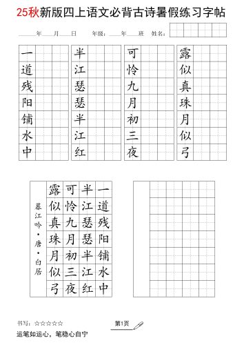 25新四上语文暑假七言古诗练习字帖7页-大设天下