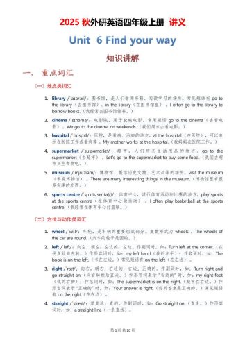 2025秋外研英语四年级上册讲义Unit06-大设天下