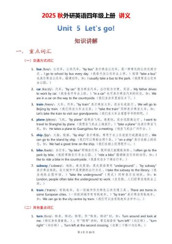 2025秋外研英语四年级上册讲义Unit05-大设天下