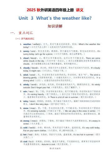 2025秋外研英语四年级上册讲义Unit03-大设天下