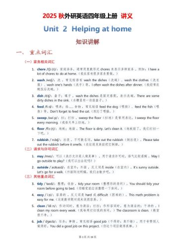 2025秋外研英语四年级上册讲义Unit02-大设天下