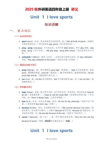 2025秋外研英语四年级上册讲义Unit01-大设天下