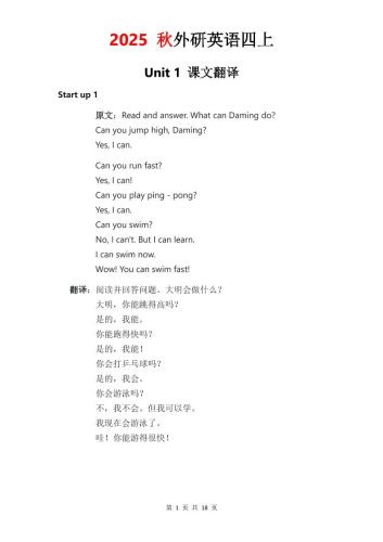 2025秋外研英语四上课文原文+翻译-大设天下